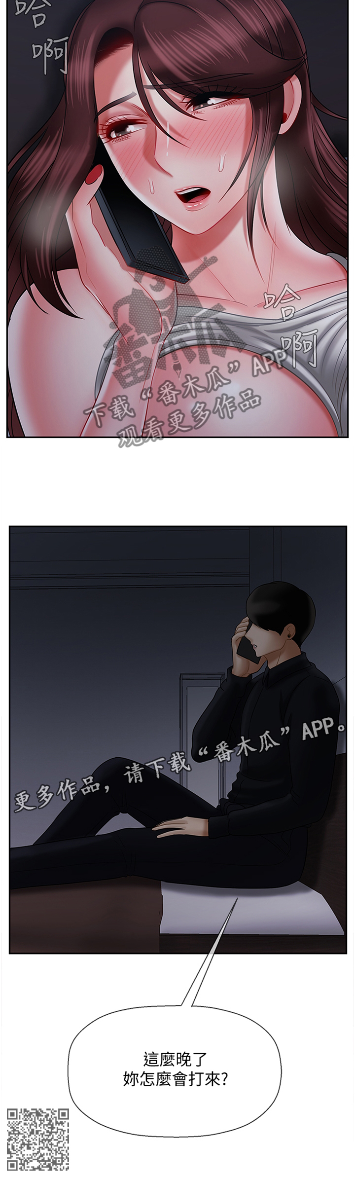 堕落报复漫画,第42章：变化2图