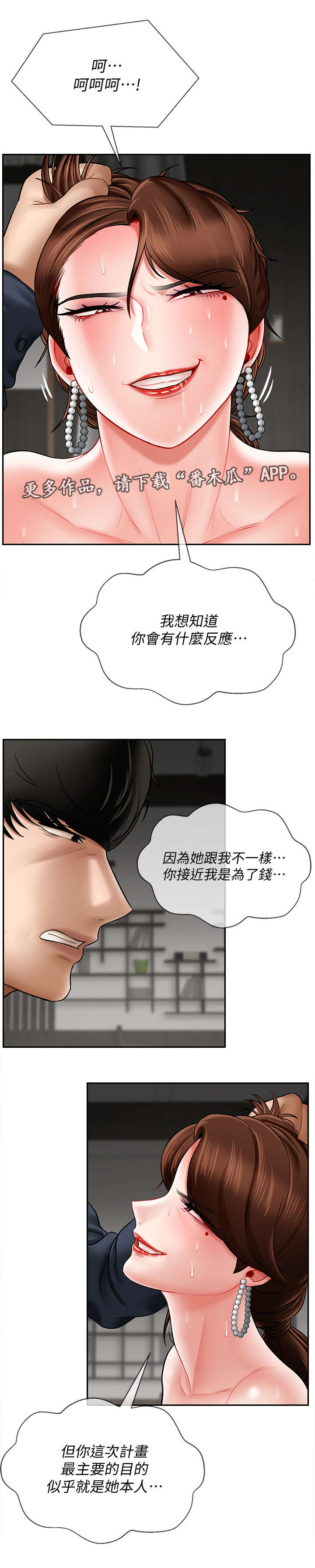 堕落报复漫画,第22章：原因3图