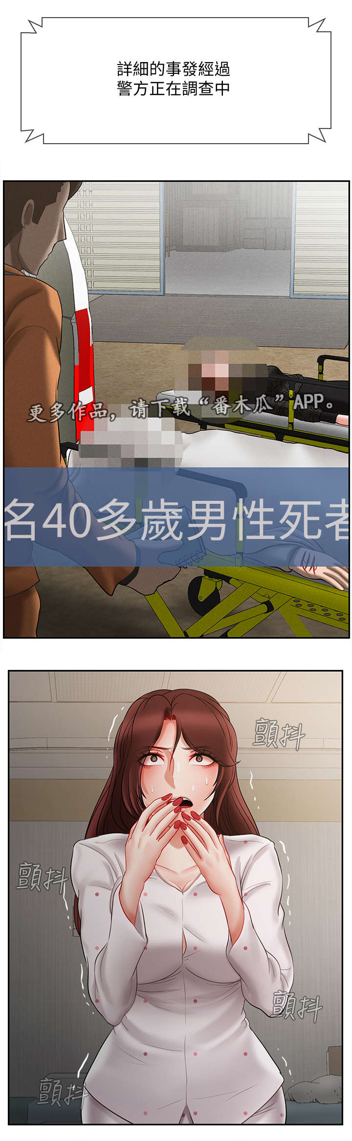 堕落报复漫画,第26章：新闻4图