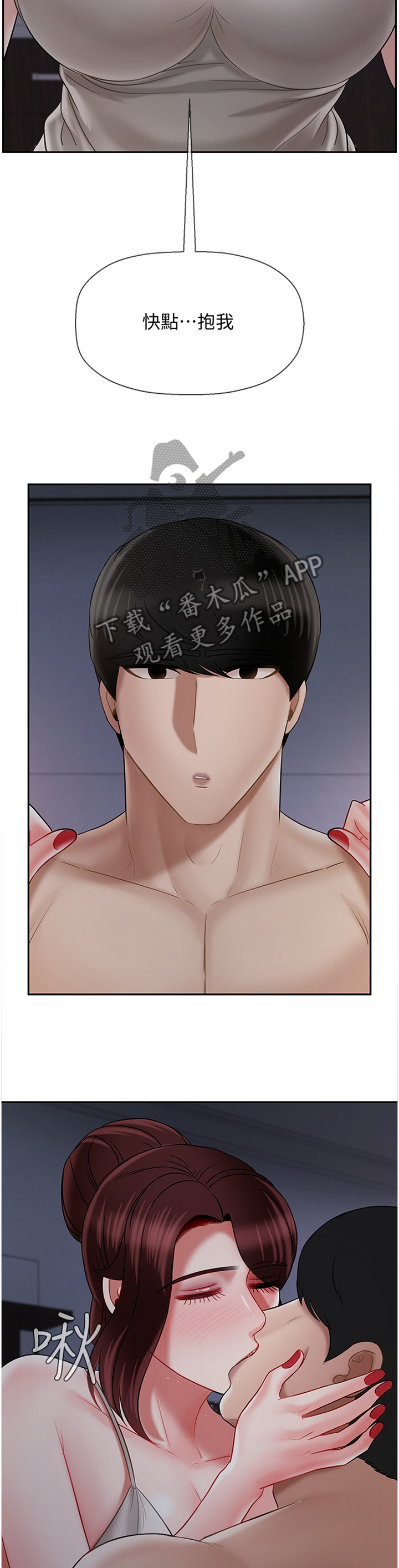 堕落报复漫画,第73章：我很累5图