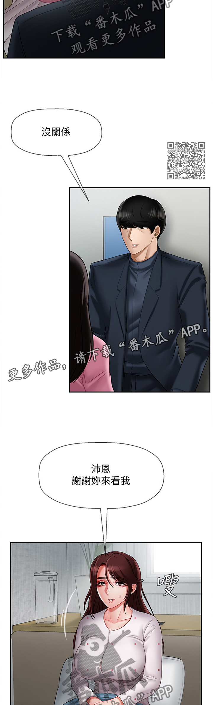 堕落报复漫画,第32章：谢谢你来看我2图