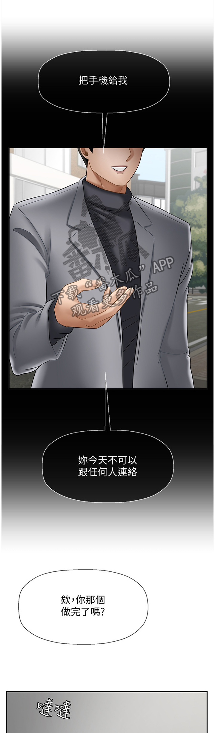 堕落报复漫画,第58章：稍等5图