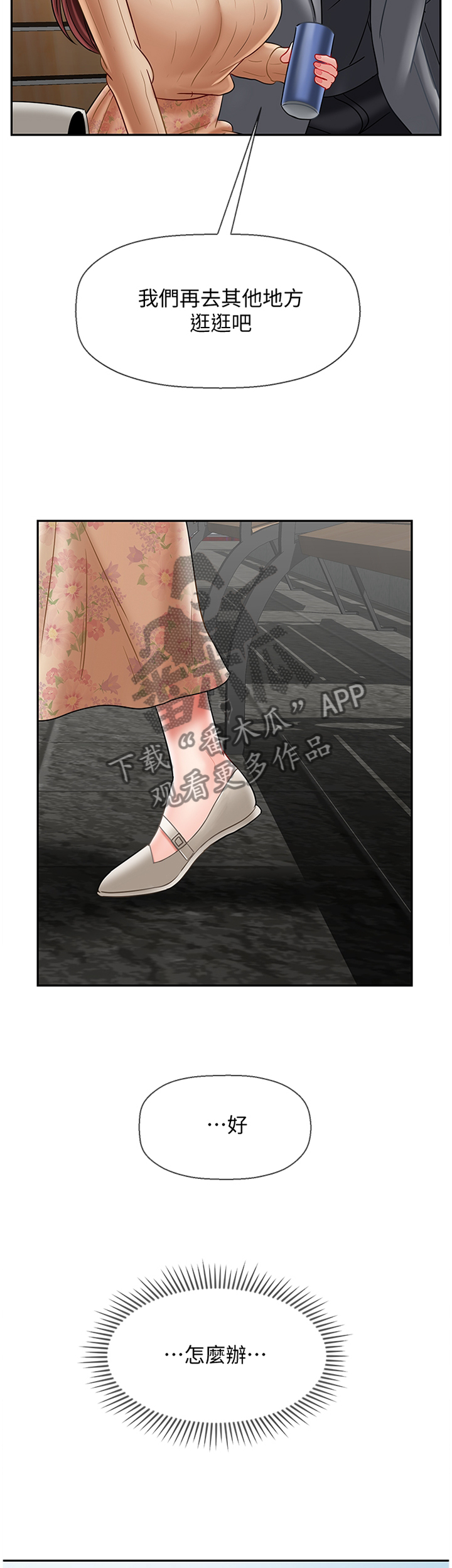 堕落报复漫画,第54章：回忆中的地方2图