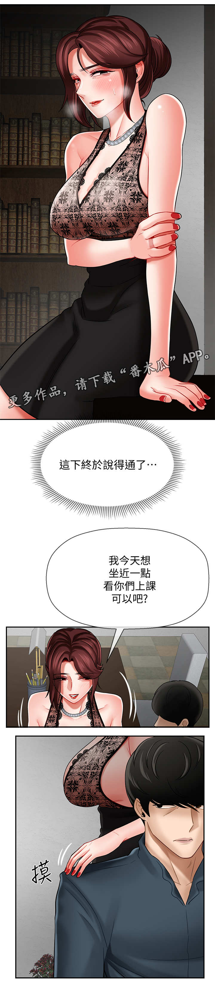 堕落报复漫画,第15章：改变3图