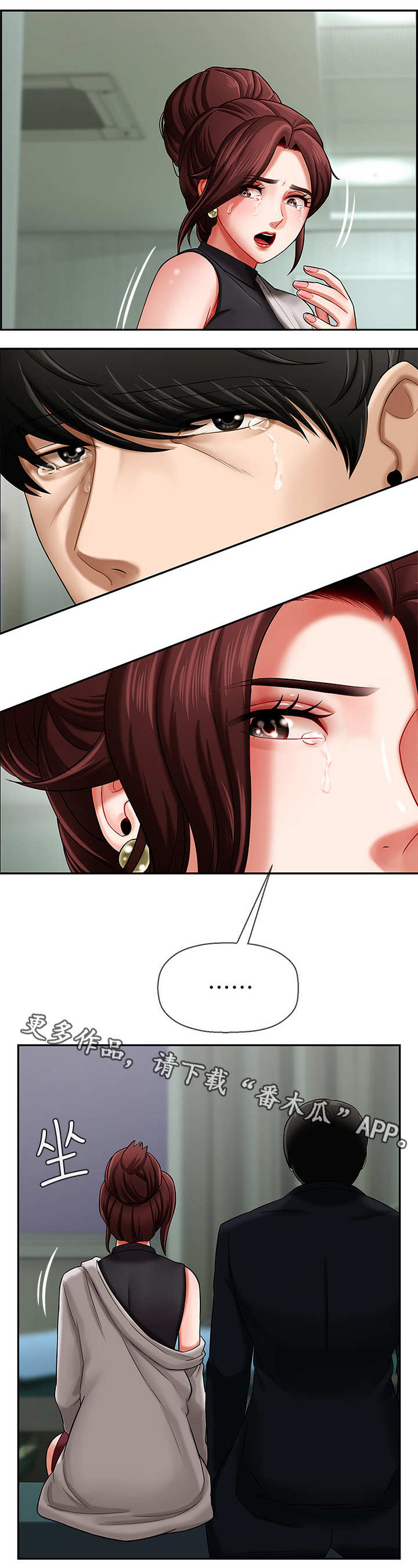 堕落报复漫画,第6章：安慰1图