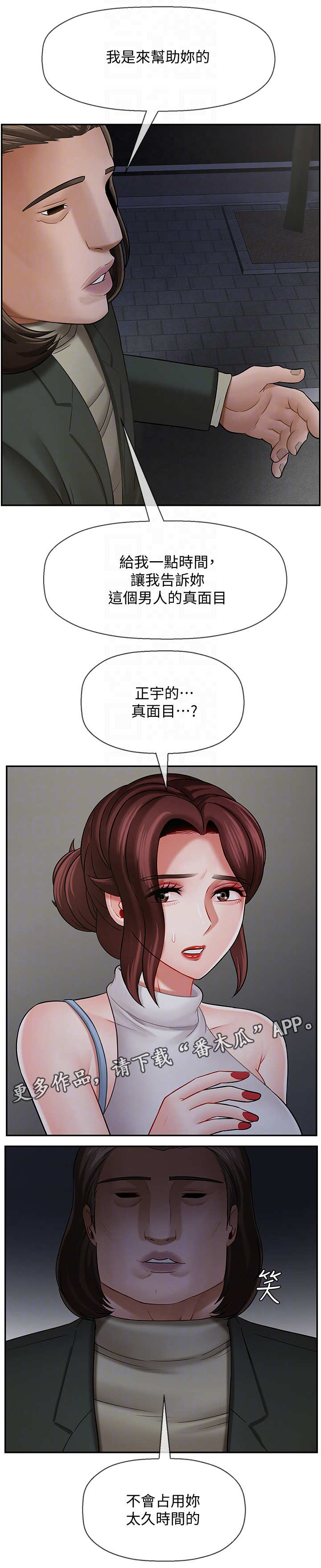堕落报复漫画,第18章：失约2图