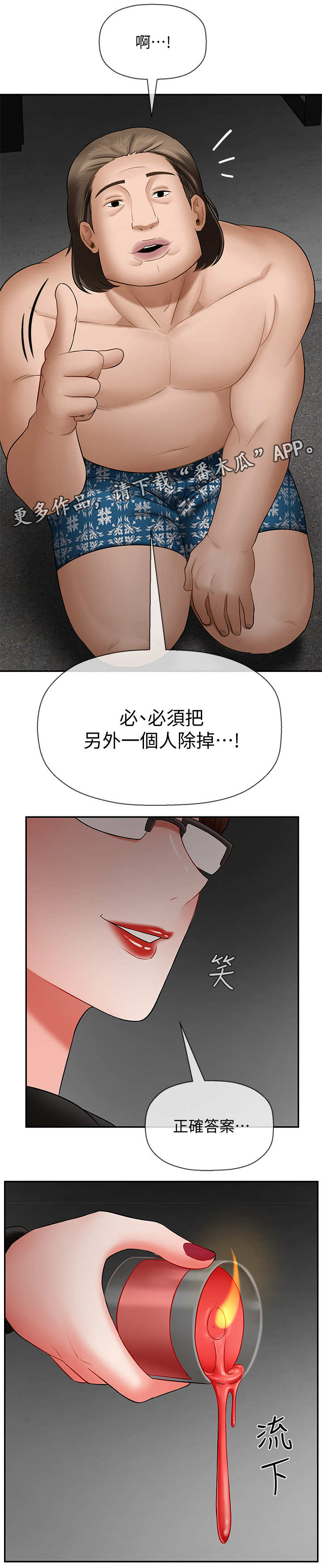 堕落报复漫画,第17章：暴怒2图