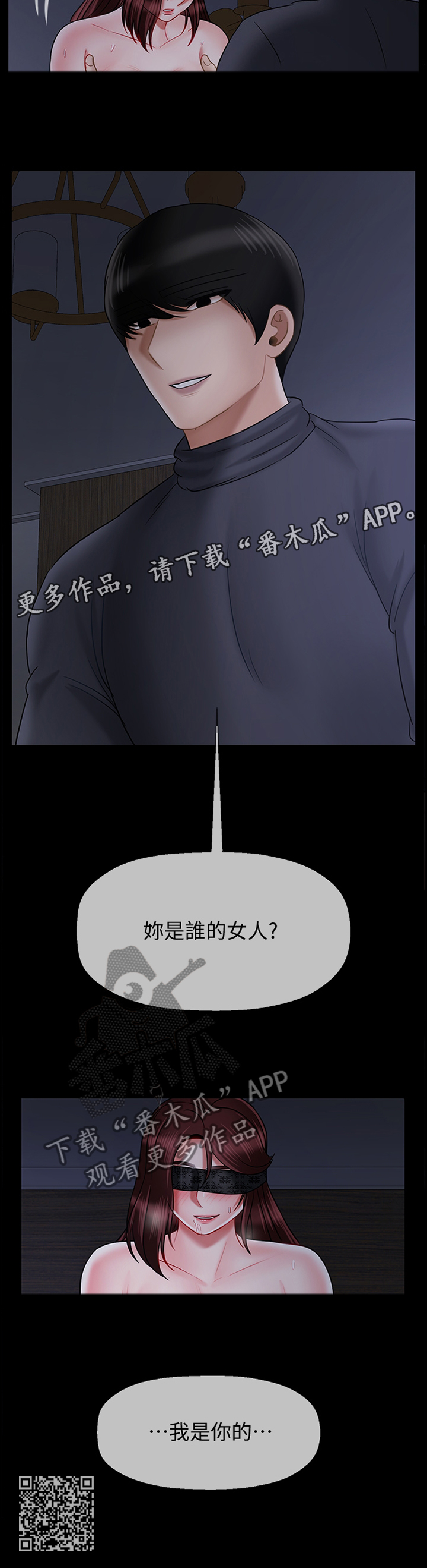 堕落报复漫画,第64章：我是你的3图