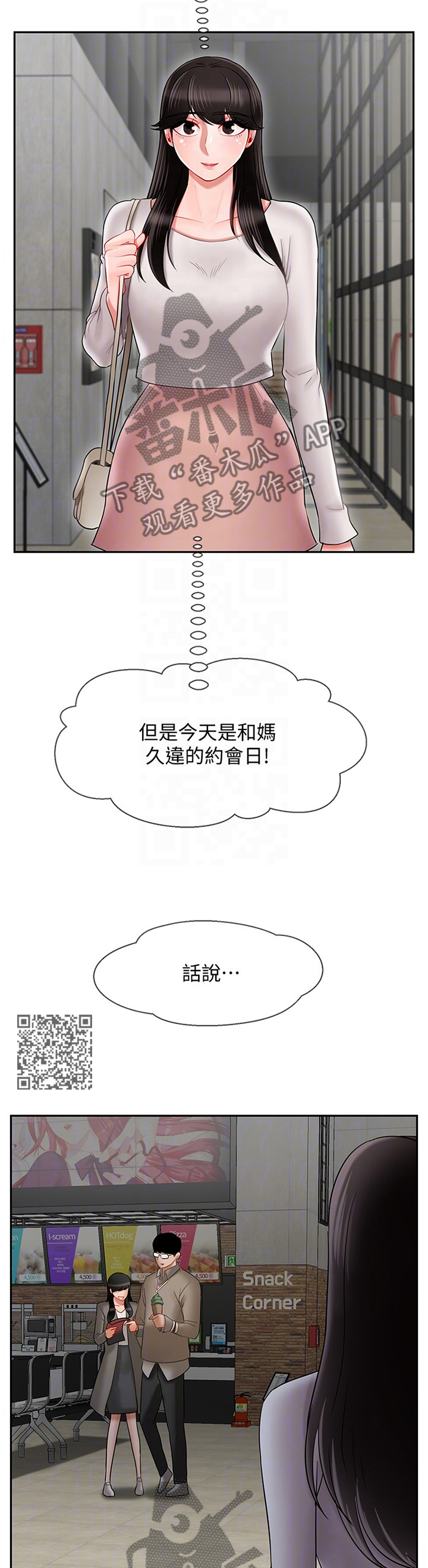 堕落报复漫画,第65章：约会2图