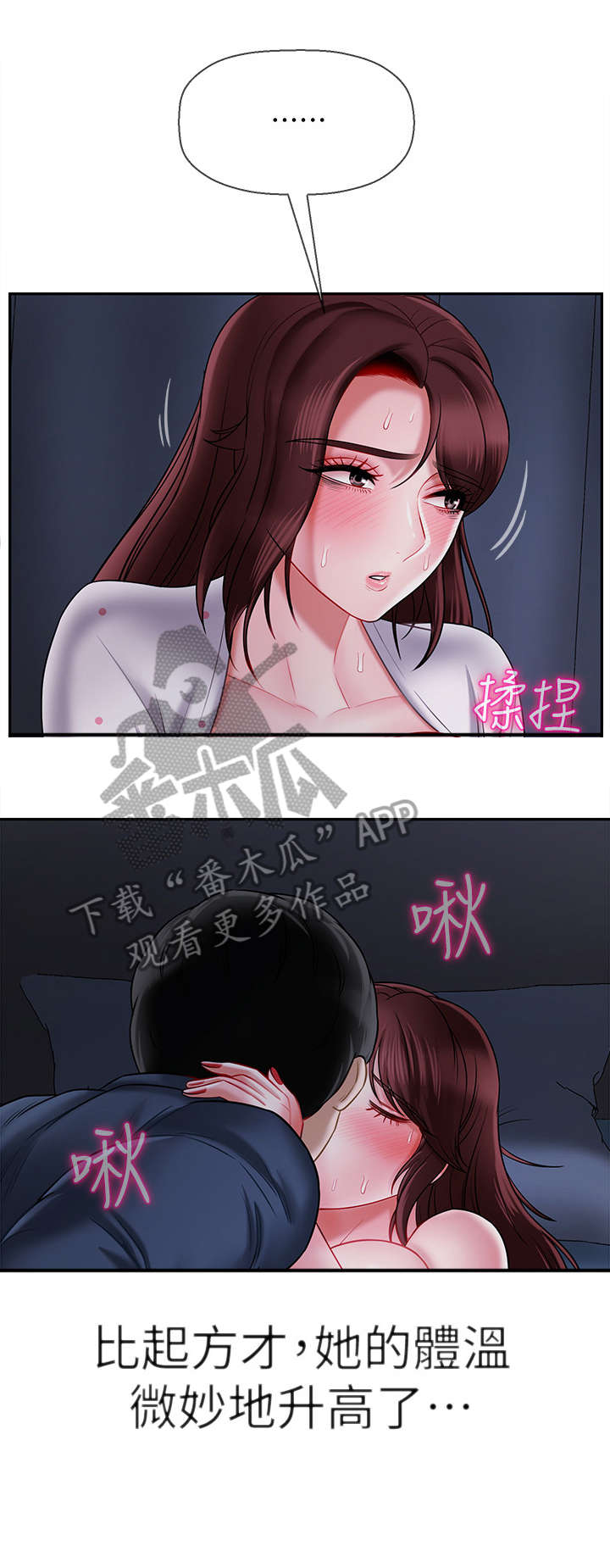 堕落报复漫画,第30章：刚开始2图