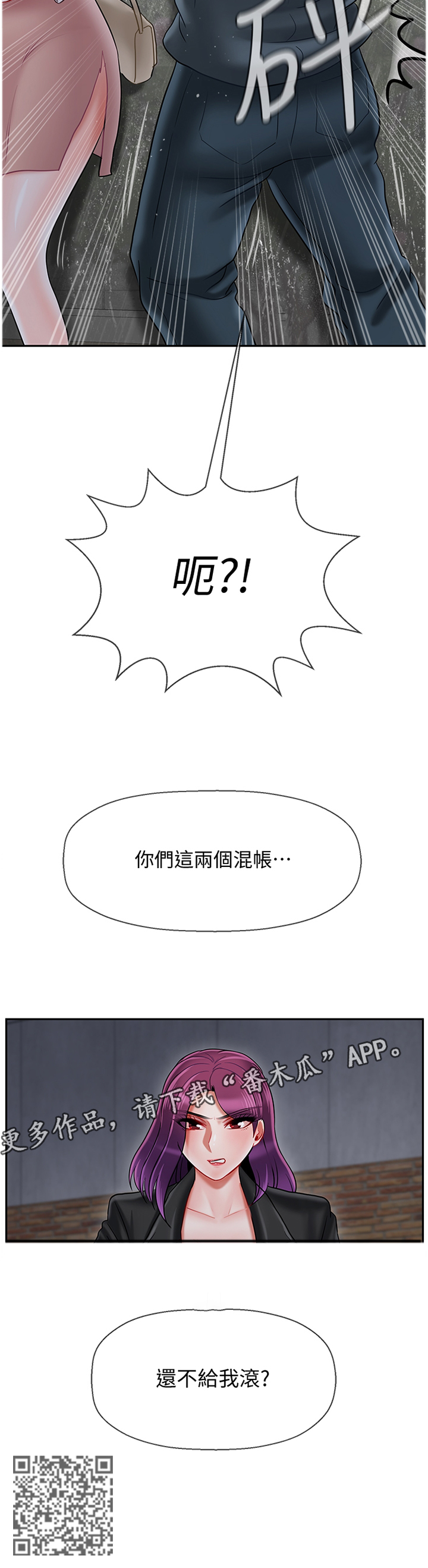 堕落报复漫画,第67章：困局1图