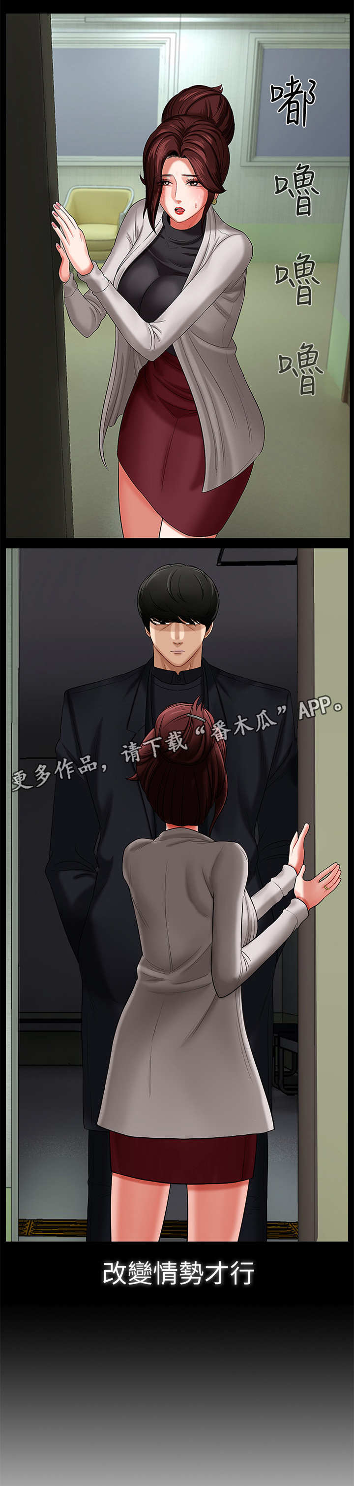 堕落报复漫画,第5章：调查1图