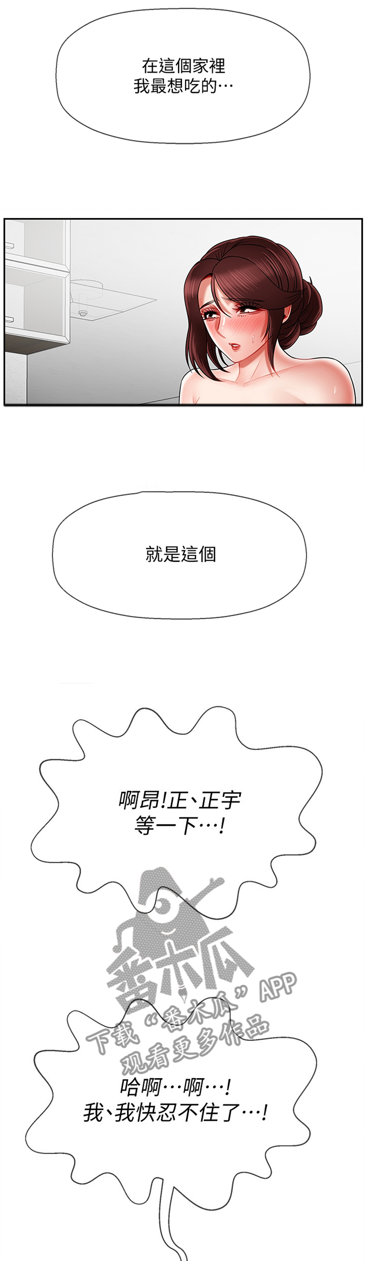 堕落报复漫画,第37章：你在里面吗3图