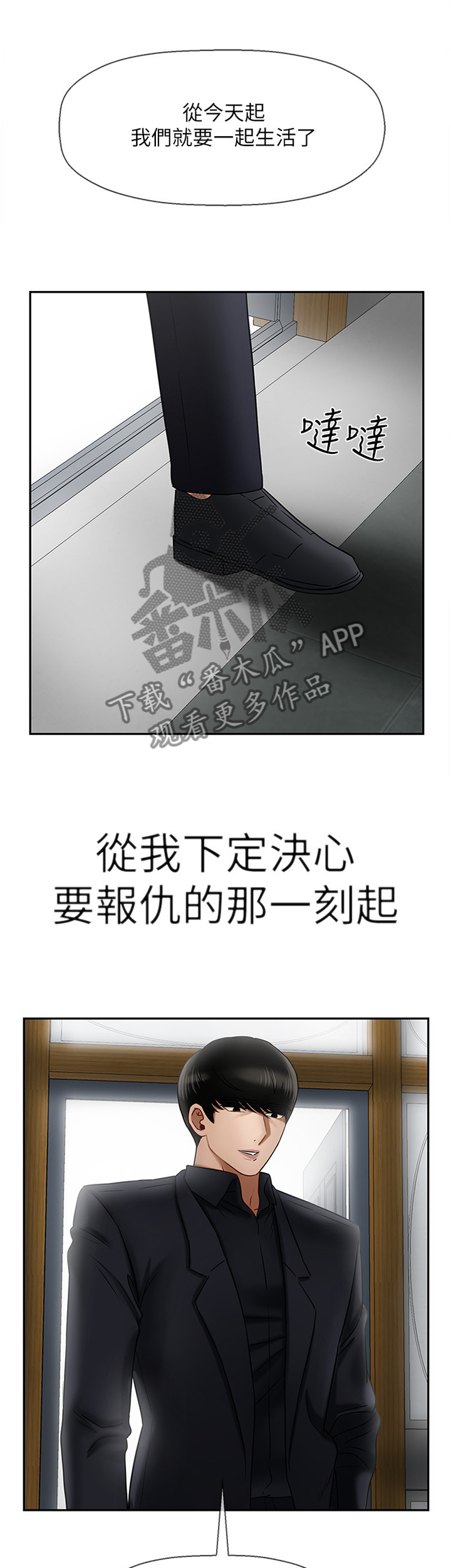 堕落报复漫画,第35章：点心3图