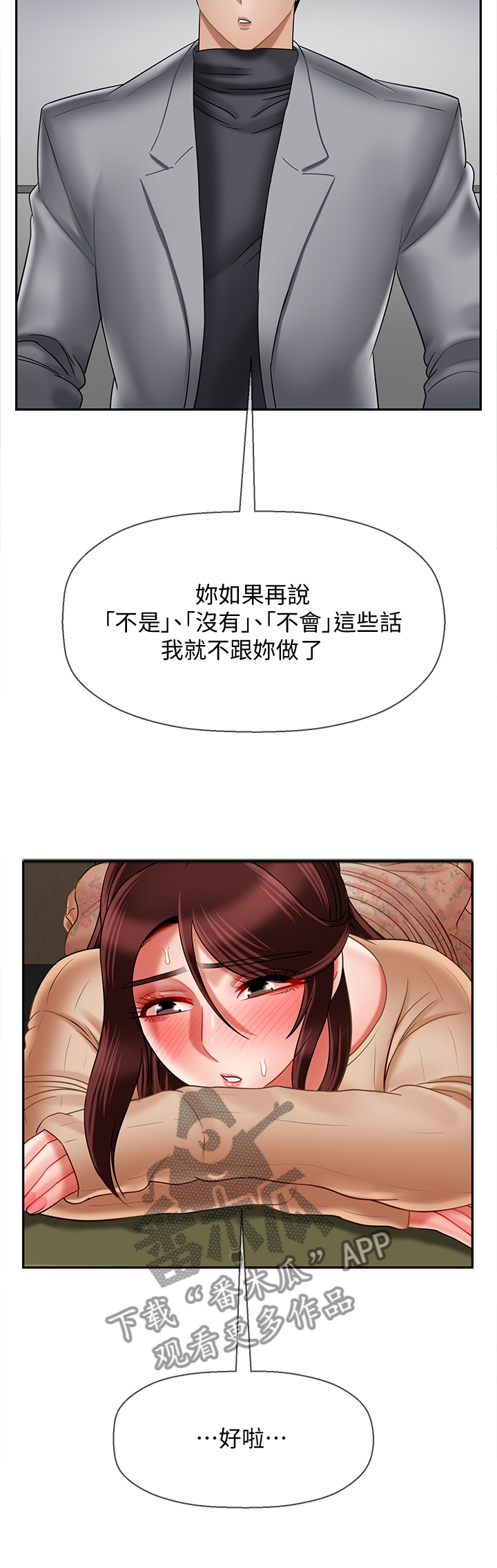 堕落报复漫画,第56章：实话5图