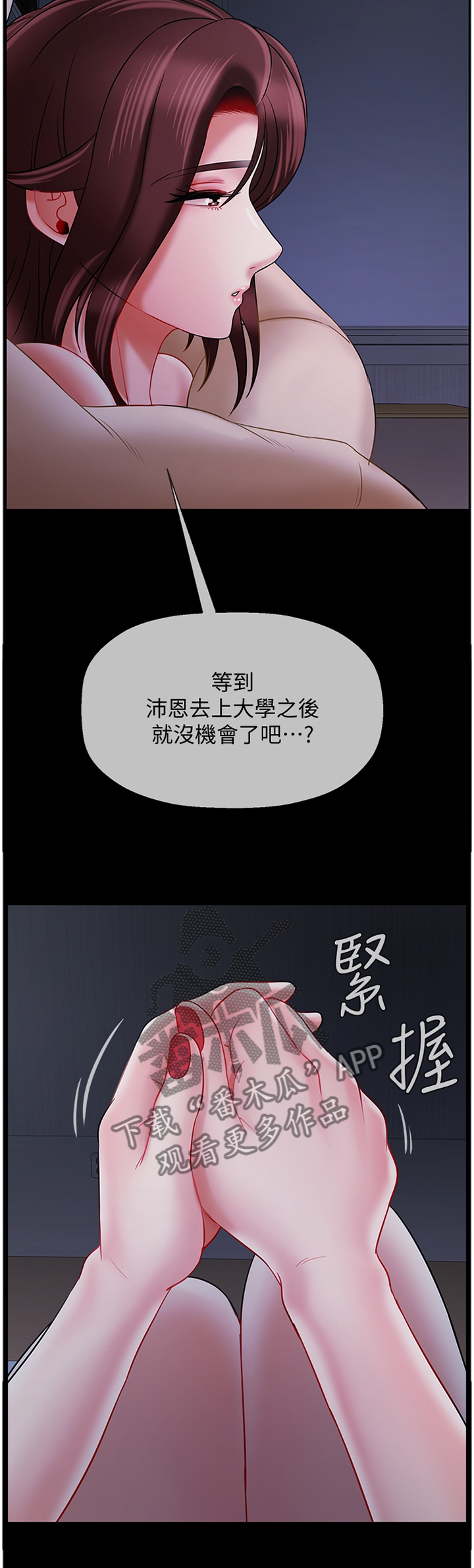 堕落报复漫画,第33章：住家家教1图