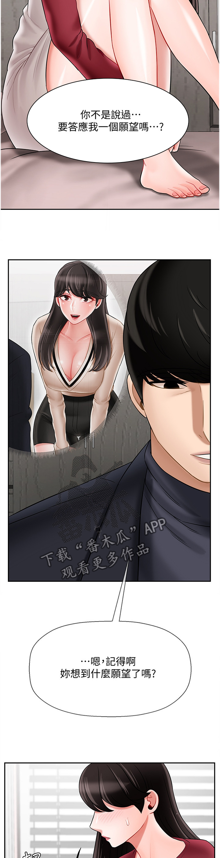 堕落报复漫画,第70章：20岁的体验5图