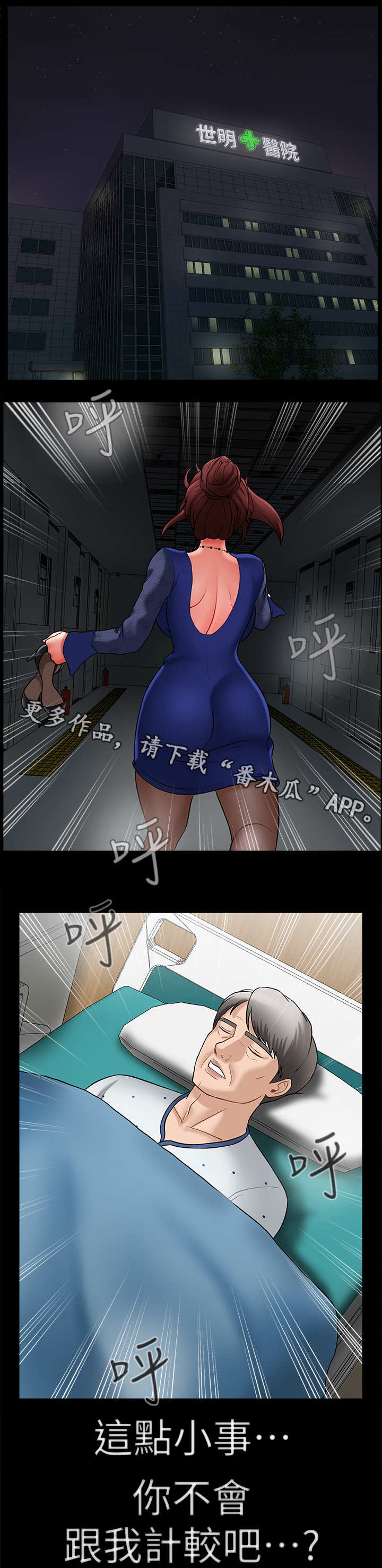 堕落报复漫画,第13章：想念3图