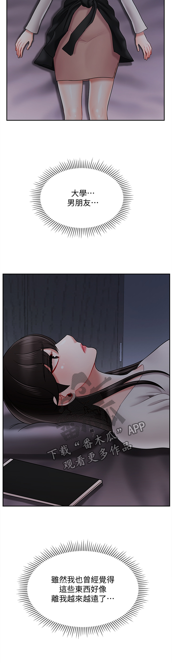 堕落报复漫画,第69章：一无所知3图