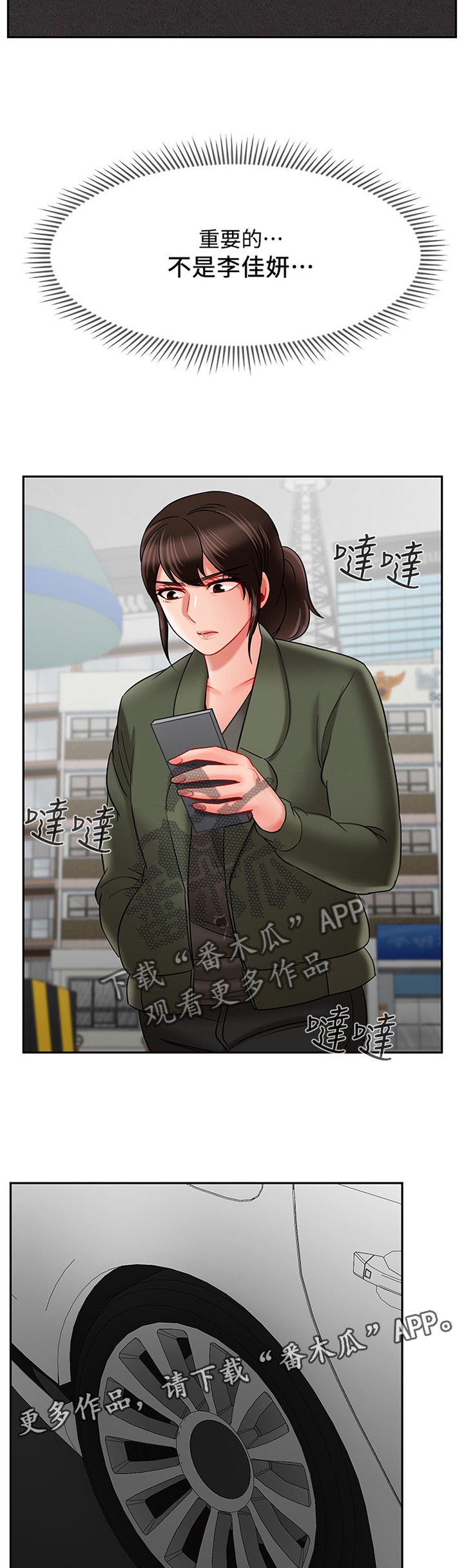 堕落报复漫画,第49章：中断5图