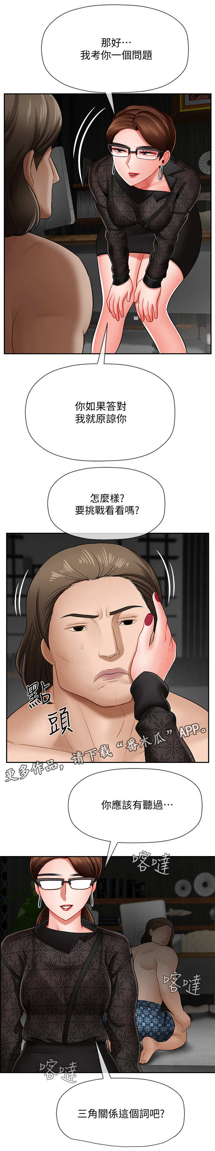 堕落报复漫画,第17章：暴怒3图