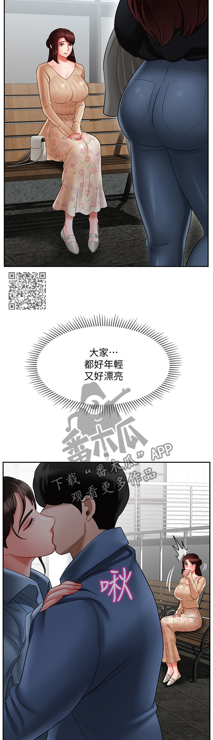 堕落报复漫画,第53章：思绪2图