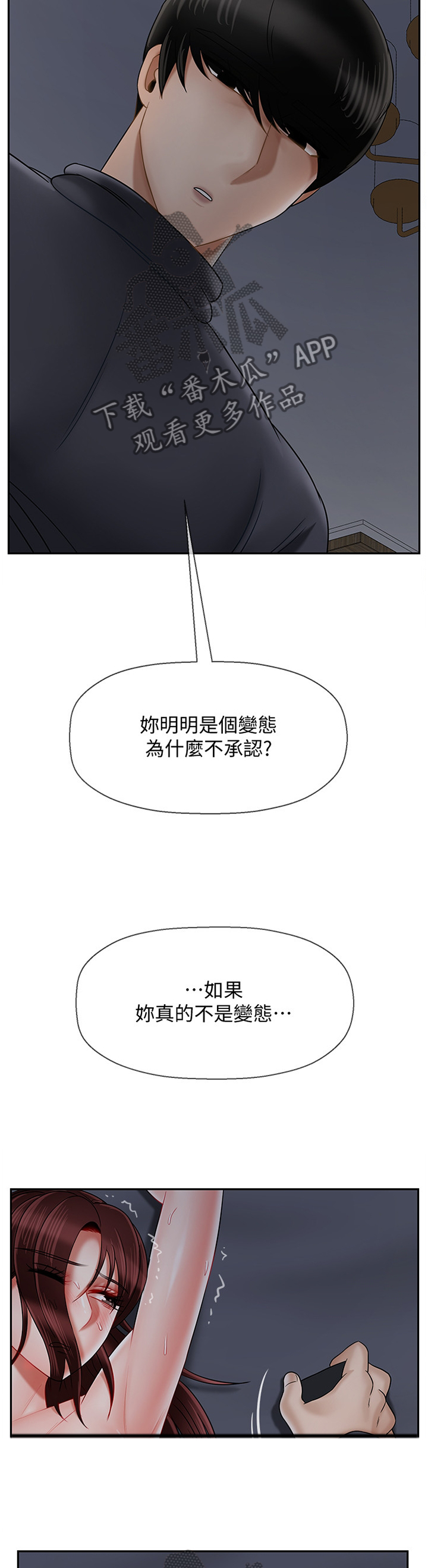 堕落报复漫画,第62章：电话3图