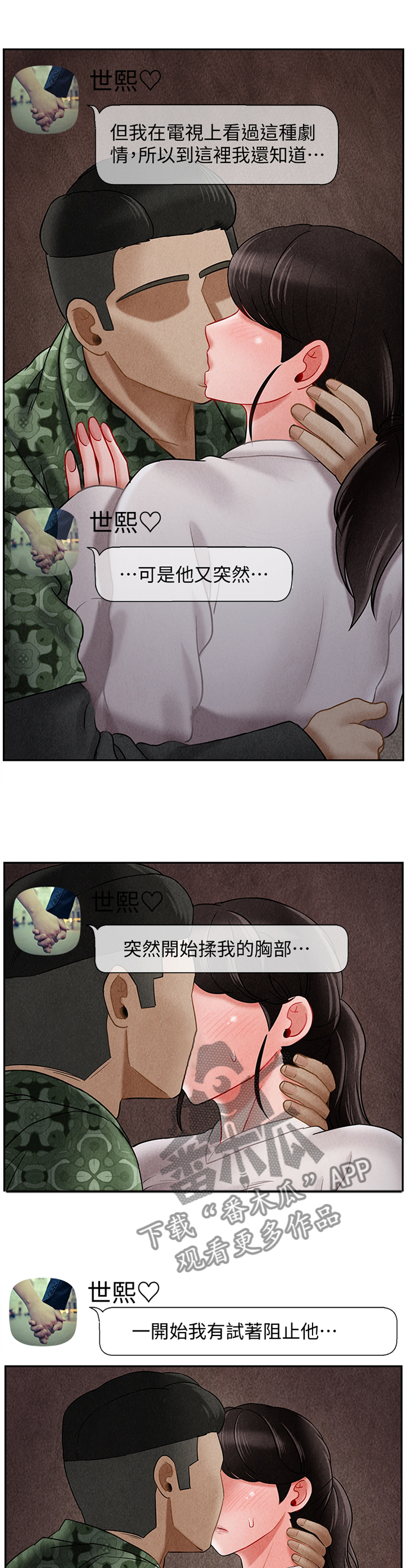 堕落报复漫画,第68章：聊天记录3图