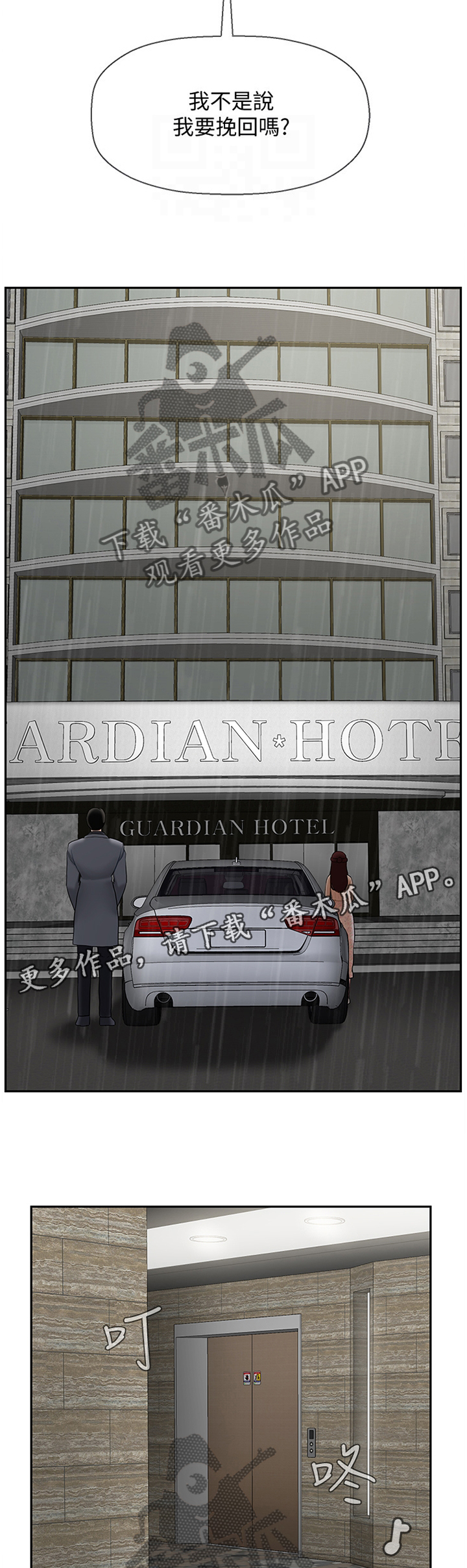 堕落报复漫画,第61章：挽回5图