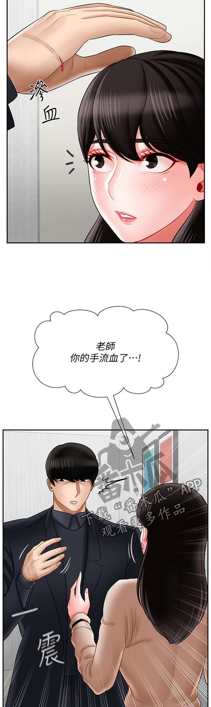 堕落报复漫画,第50章：谢谢你1图