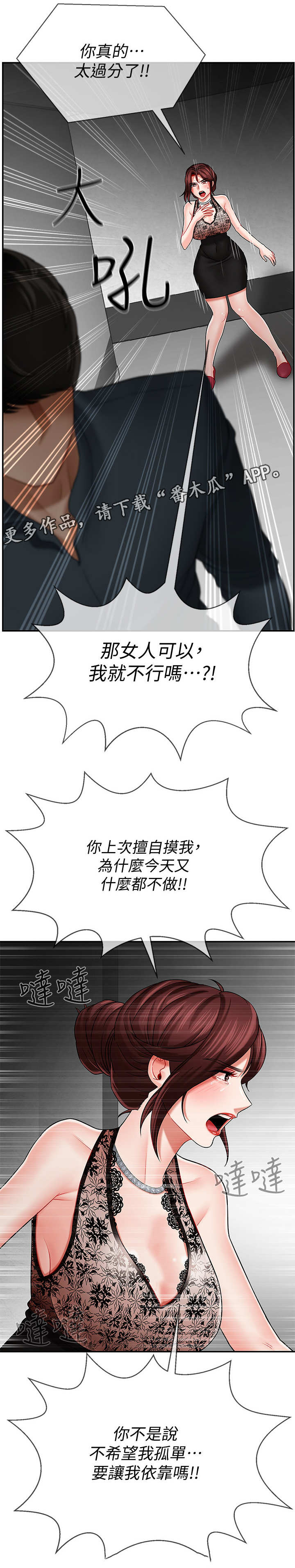 堕落报复漫画,第15章：改变1图