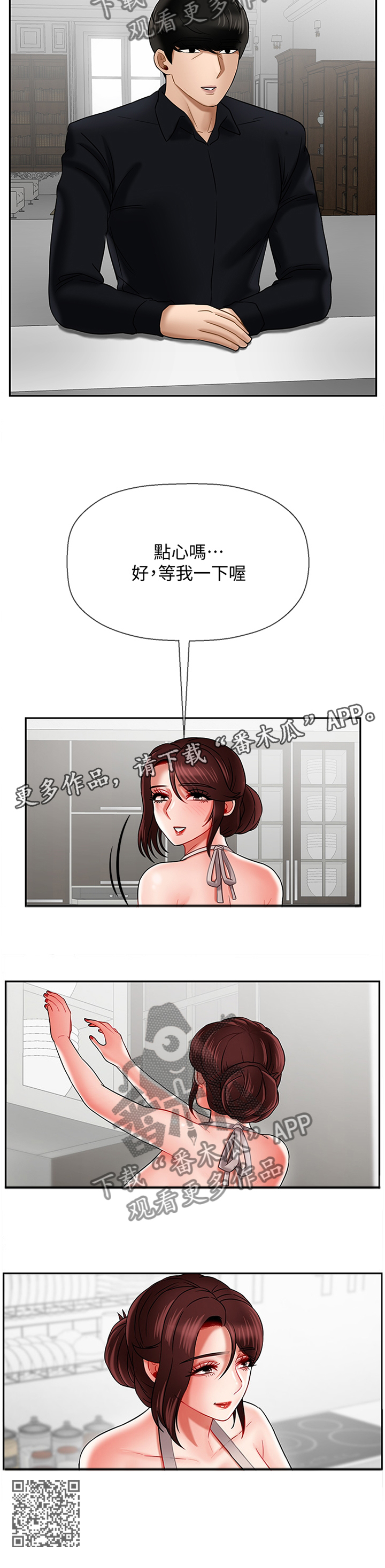 堕落报复漫画,第35章：点心2图