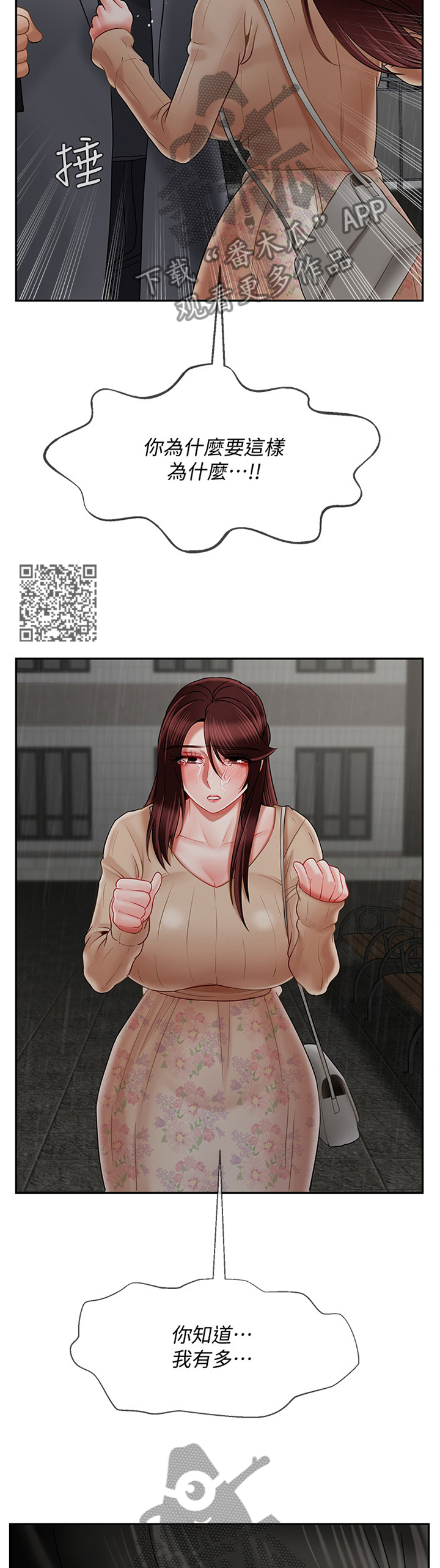 堕落报复漫画,第60章：道歉2图