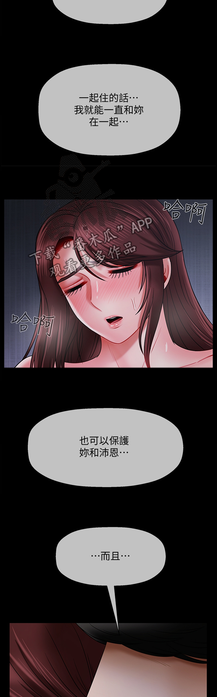 堕落报复漫画,第34章：让你想起来2图