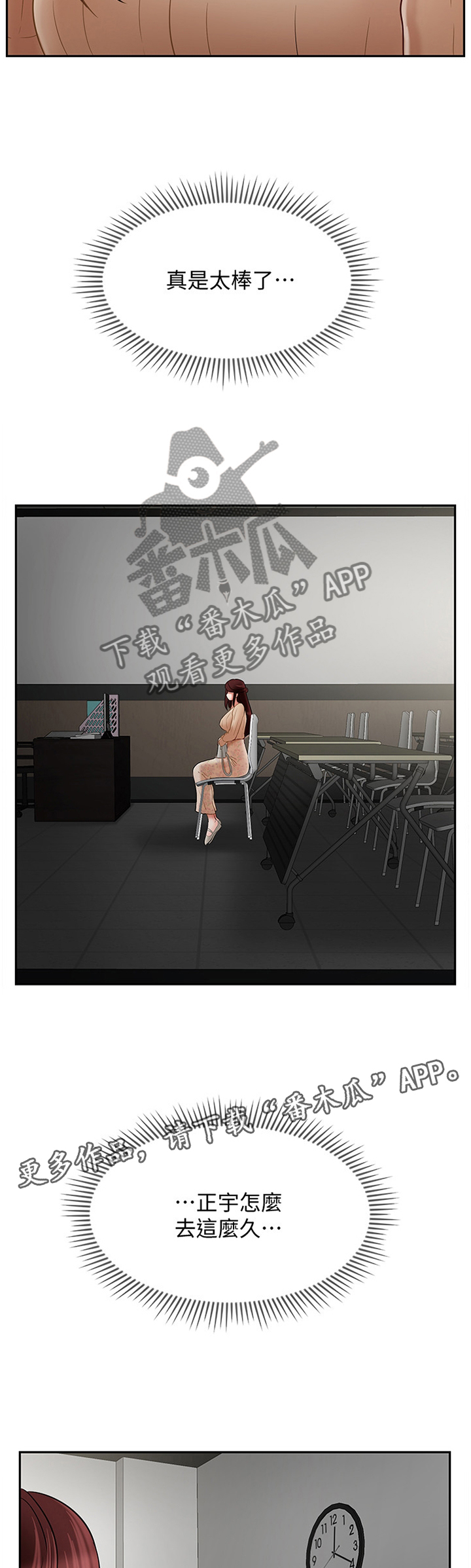 堕落报复漫画,第58章：稍等3图