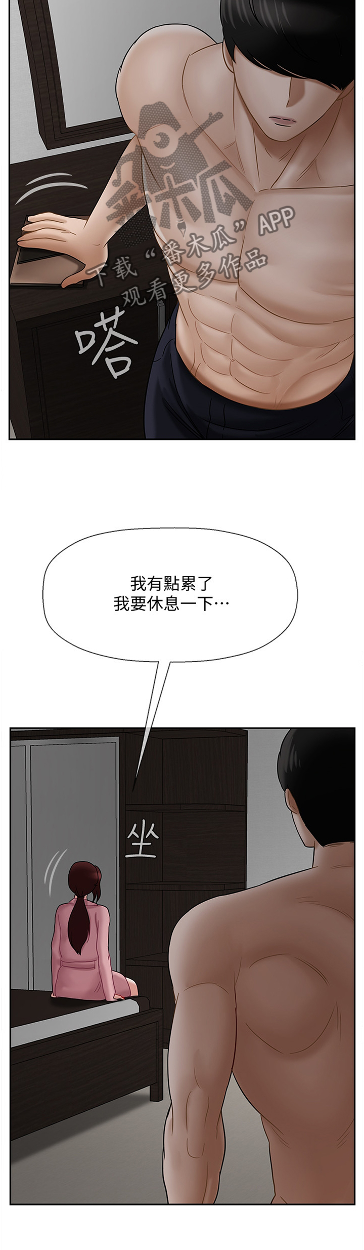 堕落报复漫画,第42章：变化3图