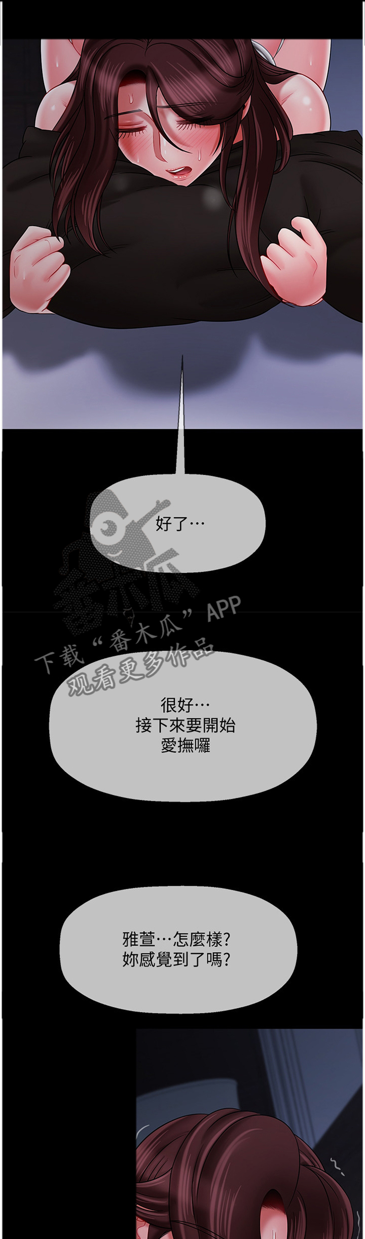 堕落报复漫画,第44章：接受调查1图