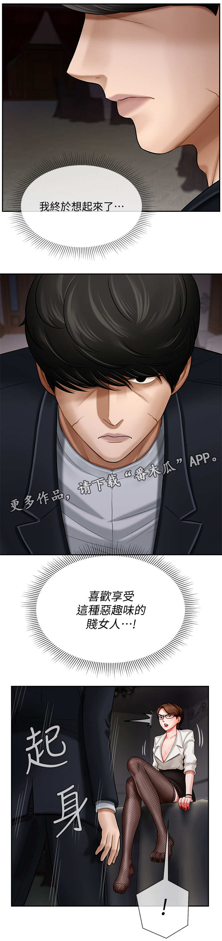 堕落报复漫画,第9章：钱包3图