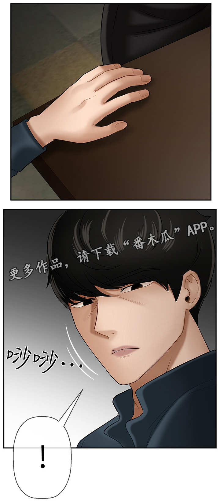 堕落报复漫画,第14章：下雨2图