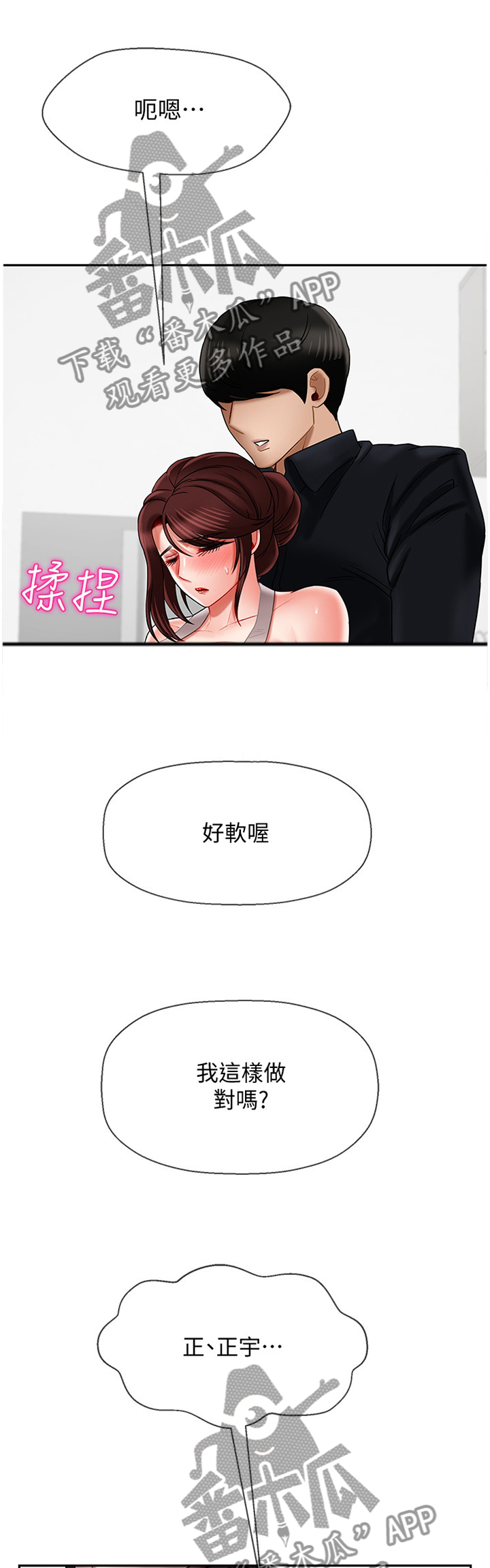 堕落报复漫画,第36章：我就喜欢你这点1图