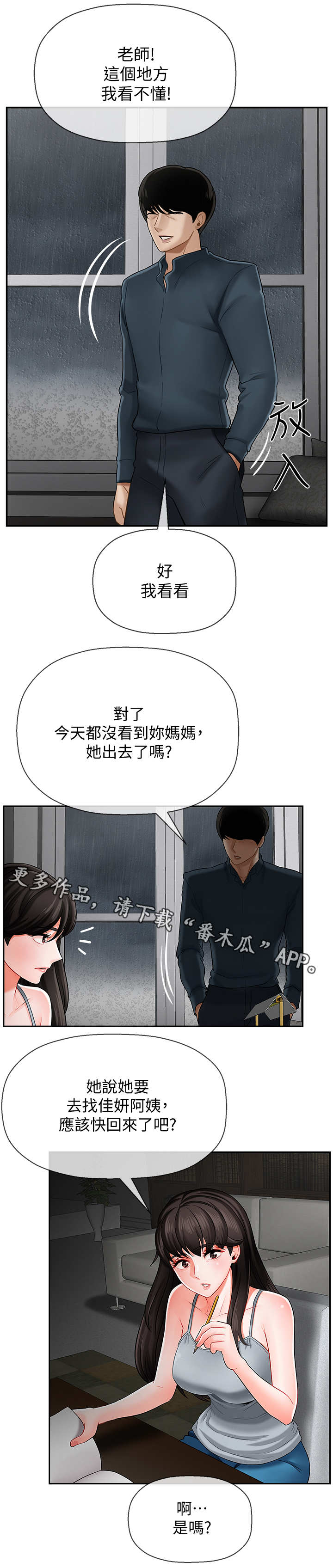 堕落报复漫画,第14章：下雨2图