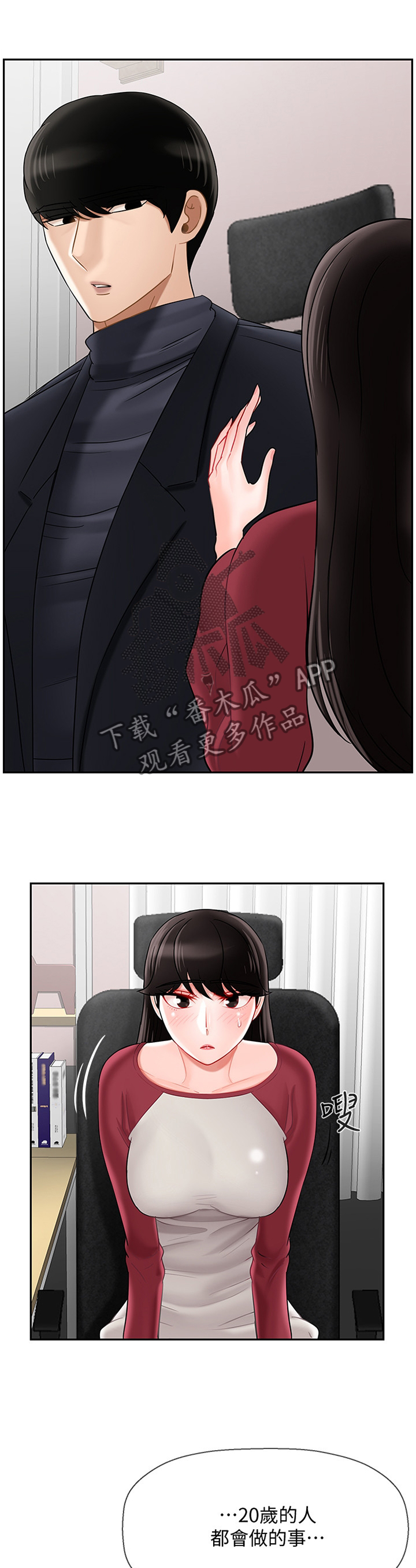 堕落报复漫画,第71章：不安1图