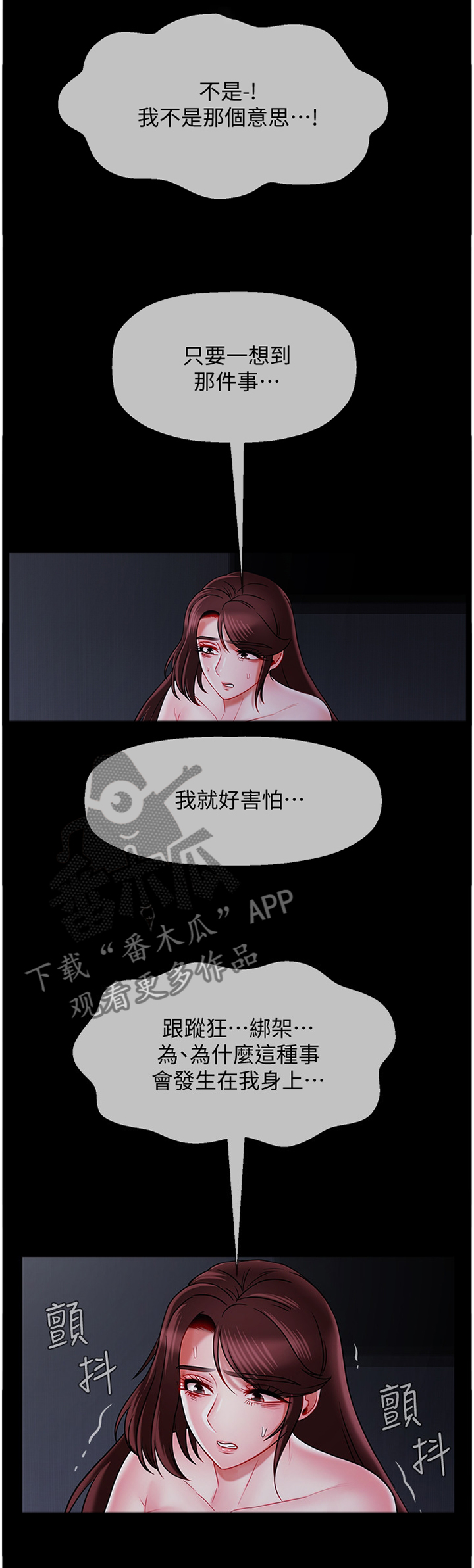 堕落报复漫画,第33章：住家家教4图