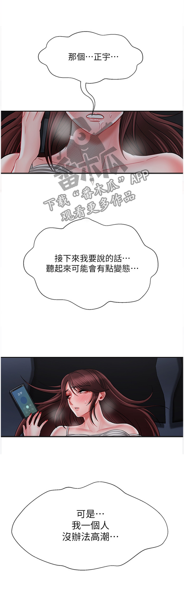 堕落报复漫画,第43章：想象1图