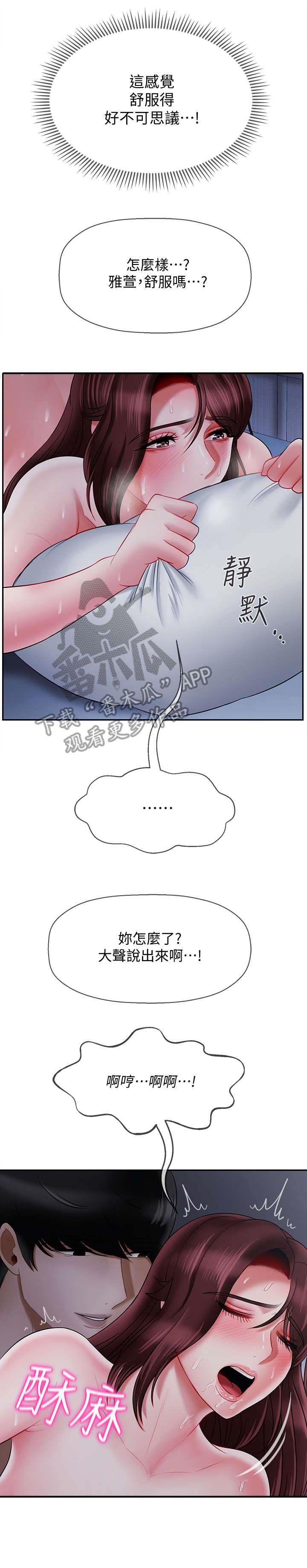 堕落报复漫画,第30章：刚开始5图