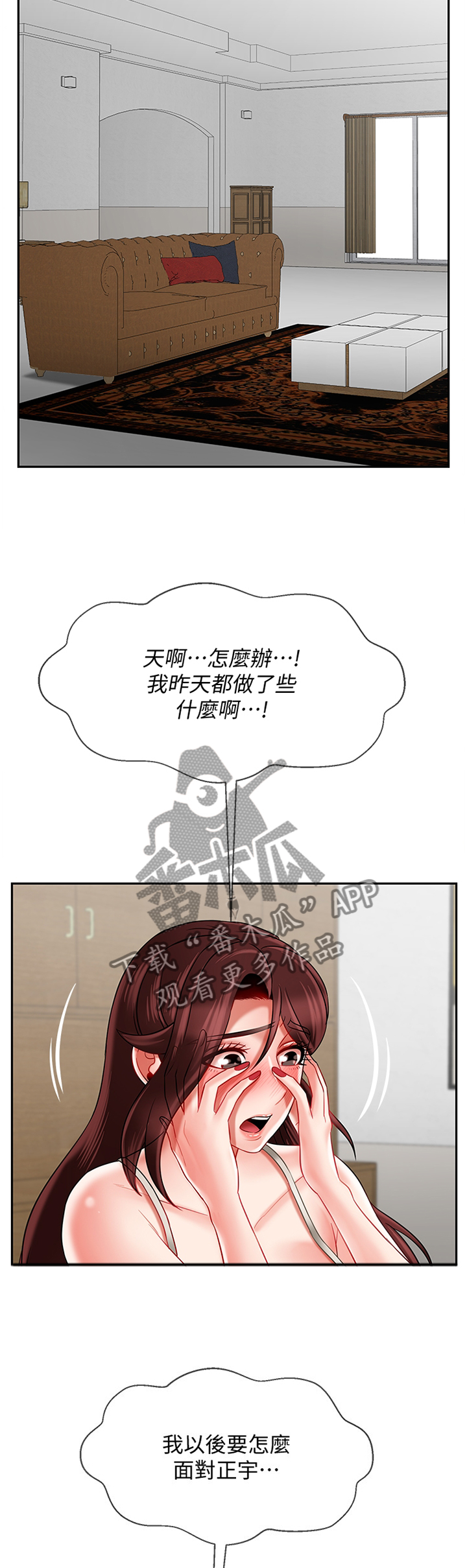 堕落报复漫画,第51章：报复2图