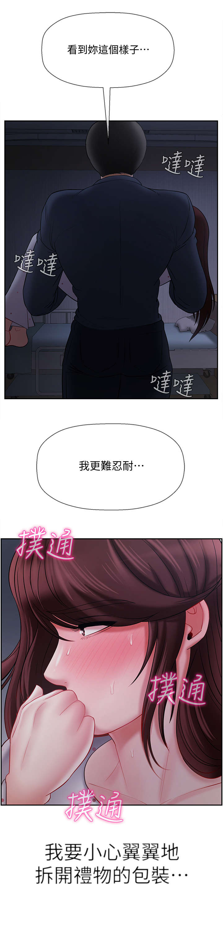 堕落报复漫画,第29章：量体温4图