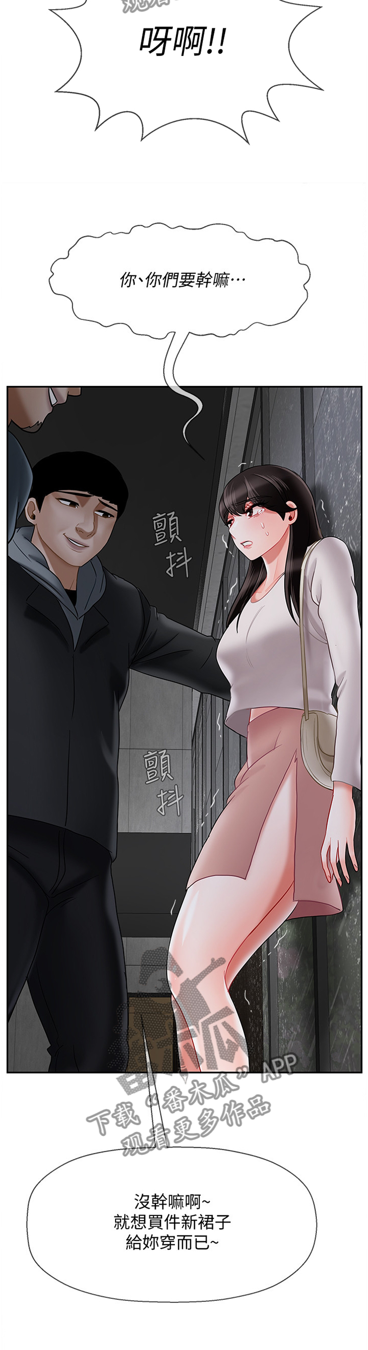 堕落报复漫画,第67章：困局4图