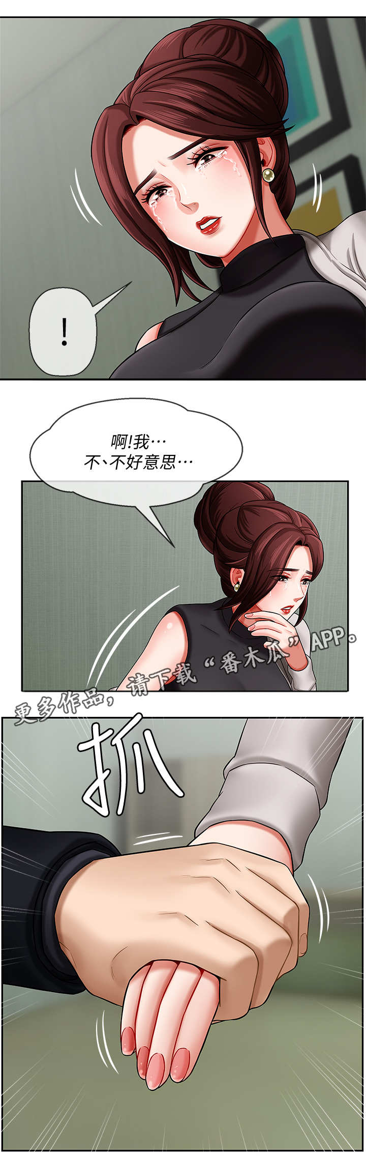 堕落报复漫画,第6章：安慰5图