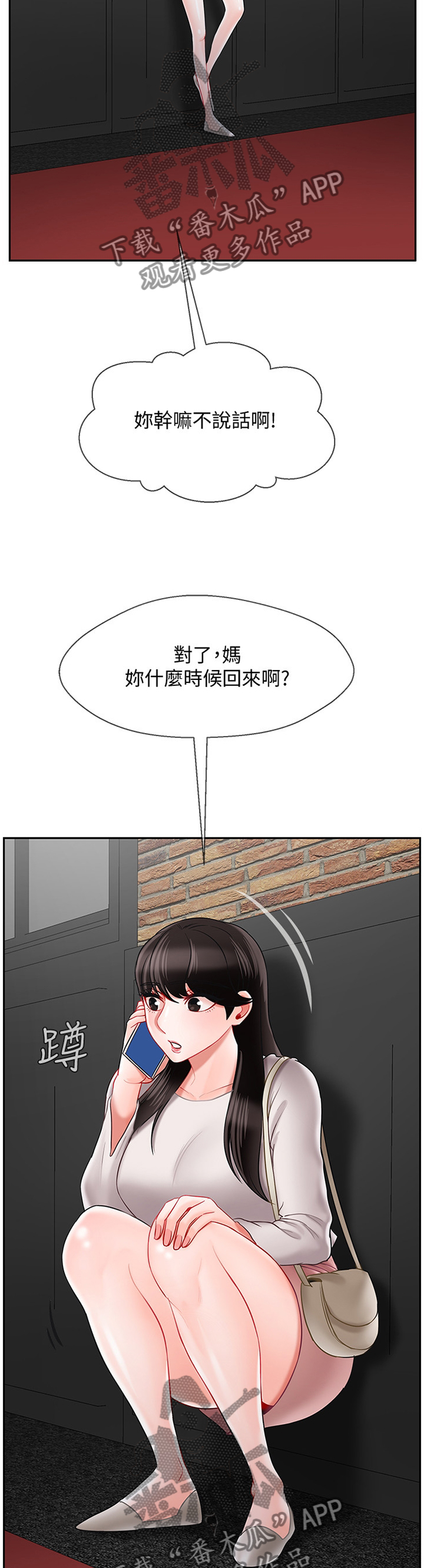 堕落报复漫画,第66章：失约4图